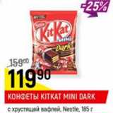 Конфеты шоколадные Kitkat мини