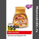 Кофе Milagro gold rast раствор.