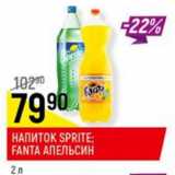 Магазин:Верный,Скидка:Напиток  Sprite. fanta апельсин