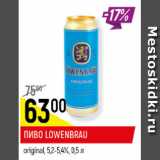 Пиво Lowenbrau