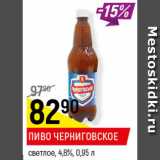 Пиво Черниговское 4,8%