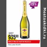 Магазин:Верный,Скидка:Вино Игристое Martini Prosecco
