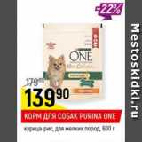 Магазин:Верный,Скидка:Корм для собак Purina one