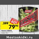 Магазин:Перекрёсток,Скидка:Арахис LORENZ
в хрустящий оболочке
Wasabi