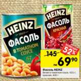 Магазин:Перекрёсток,Скидка:Фасоль HEINZ