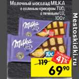 Магазин:Перекрёсток,Скидка:Шоколад молочный Milka 