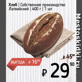 Акция - Хлеб Латвийский