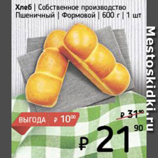Акция - Хлеб Пшеничный