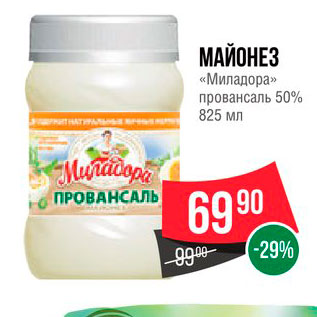 Акция - Майонез "Миладора" 50%