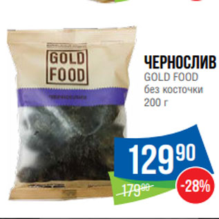 Акция - Чернослив GOLD FOOD без косточки 200 г