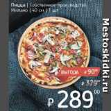 Магазин:Я любимый,Скидка:Пицца Милано