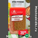 Магазин:Spar,Скидка:Крупа гречневая Агро-Альянс