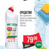 Магазин:Spar,Скидка:Средство для удаления налета и ржавчины Decs WC Гель