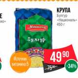 Spar Акции - Крупа Булгур "Националь"