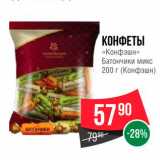 Spar Акции - Конфеты "Конфэшн" Батончики микс