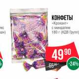 Spar Акции - Конфеты "Крокант" с миндалем