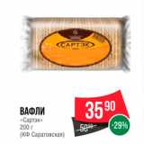 Spar Акции - Вафли "Сартэк" 