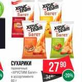 Spar Акции - Сухарики пшеничные "Хрустим Багет"