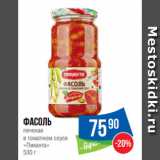 Магазин:Народная 7я Семья,Скидка:Фасоль
печеная
в томатном соусе
«Пиканта»
530 г