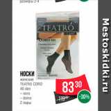 Магазин:Spar,Скидка:Носки женские Tetro Coro