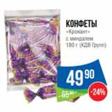 Магазин:Народная 7я Семья,Скидка:Конфеты
«Крокант»
с миндалем
180 г (КДВ Групп)