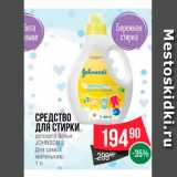 Spar Акции - Средство для стирки детского белья Johnson's