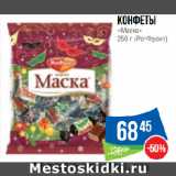 Народная 7я Семья Акции - Конфеты
«Маска»
 (РотФронт)