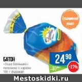 Магазин:Народная 7я Семья,Скидка:Батон
«Наше Солнышко»
половинка в нарезке
 (Каравай)