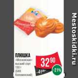 Spar Акции - Плюшка Московская, БКК Коломенский