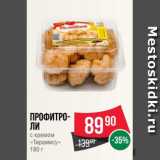 Spar Акции - Профитро-
ли
с кремом
«Тирамису»
180 г