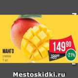 Магазин:Spar,Скидка:Манго
спелое
1 шт.