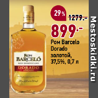 Акция - Ром Barcelo Dorado золотой, 37,5%