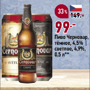Акция - Пиво Черновар, тёмное, 4,5% | светлое, 4,9%