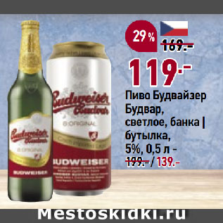 Акция - Пиво Будвайзер Будвар, светлое, банка | бутылка, 5%