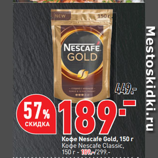 Акция - Кофе Nescafe Gold, Кофе Nescafe Classic