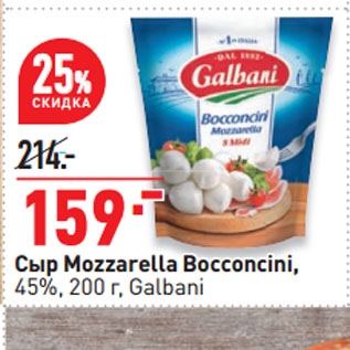 Акция - Сыр Mozzarella Bocconcini, 45%, Galbani