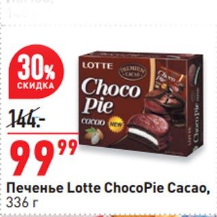 Акция - Печенье Lotte ChocoPie Cacao