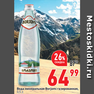 Акция - Вода минеральная Borjomi газированная
