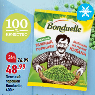 Акция - Зеленый горошек Bonduelle