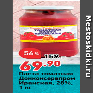 Акция - Паста томатная Донконсервпром Иранская, 286,
