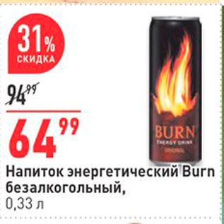 Акция - Напиток энергетический Burn безалкогольный, 0,33 л