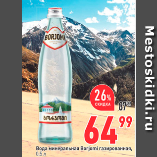 Акция - Вода минеральная Borjomi