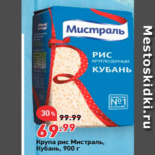 Акция - Крупа рис Мистраль, Кубань, 900 г