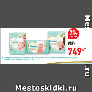 Акция - Подгузники Pampers