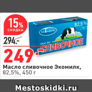 Акция - Масло сливочное Экомилк, 82,5%, 450 г