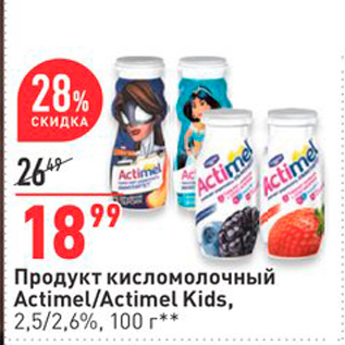 Акция - Продукт кисломолочный Actimel/Actimel Kids