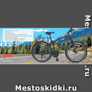 Акция - Велосипед горный Next infi niti, 275’’, унисекс