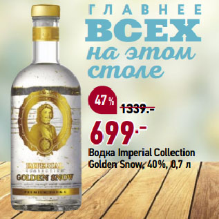 Акция - Водка Imperial Collection Golden Snow 40%, 0,7 л