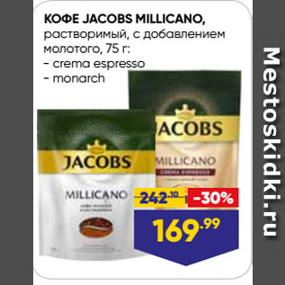 Акция - КОФЕ JACOBS MILLICANO, растворимый, с добавлением молотого, crema espresso/ monarch