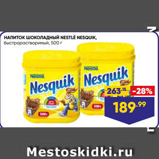 Акция - НАПИТОК ШОКОЛАДНЫЙ NESTLÉ NESQUIK, быстрорастворимый